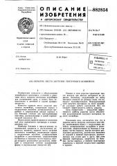 Укрытие места загрузки ленточного конвейера (патент 882854)