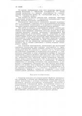 Патент ссср  154328 (патент 154328)