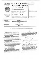 Способ получения производных 2-аминобензиламина (патент 501668)