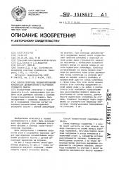Способ перехода механизированным комплексом дизъюнктивного нарушения угольного пласта (патент 1518517)