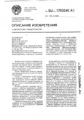 Совмещенный штамп (патент 1703240)