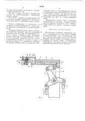 Механические ножницы (патент 363581)