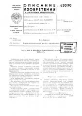 Затвор к боковому выпускному проему бункера (патент 630170)
