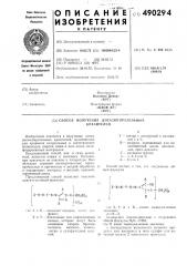 Способ получения дисазопиразольных красителей (патент 490294)