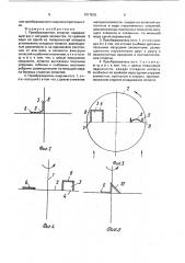 Преобразователь энергии (патент 1817818)