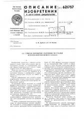 Способ обработки заготовок из сталей феррито-мартенситного класса (патент 621757)
