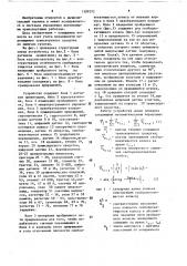 Устройство для вычисления местоположения транспортного средства (патент 1589292)