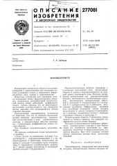 Нановеберметр (патент 277081)