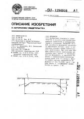 Фундамент (патент 1294916)