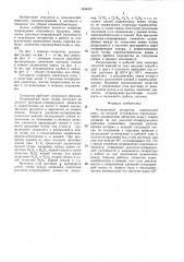 Ротационный сепаратор (патент 1454301)