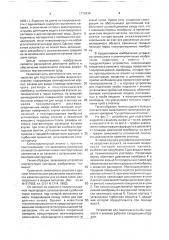 Устройство для подготовки пробы жидкости к анализу (патент 1773434)