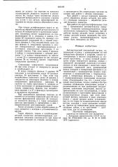 Автоматический поводковый патрон (патент 956169)