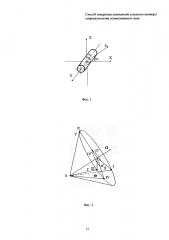Способ измерения компонент и полного вектора напряженности геомагнитного поля (патент 2624597)