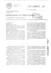 Вулканизатор для покрышек (патент 446171)