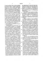 Центробежный адиабатный дистиллятор (патент 1632449)