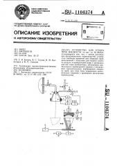 Устройство для отбора проб жидкости (патент 1104374)