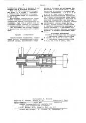 Электрический соединитель (патент 792385)