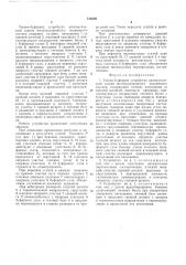 Тягово-буферное устройство автоматической сцепки железнодорожного подвижного состава (патент 516339)