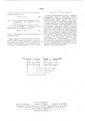 Способ преобразования полного двоичного х-разрядного кода (патент 165598)