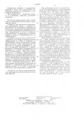 Устройство для определения кавитационных характеристик насоса (патент 1236167)