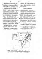Установка для градуировки и поверкирасходомеров (патент 838383)