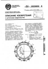 Устройство для крепления полупроводниковых приборов (патент 1035684)