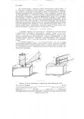 Учебный прибор для демонстрации образования винтовой линии (патент 121291)
