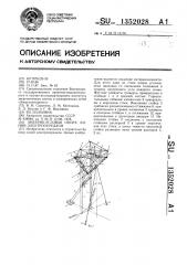 Анкерно-угловая опора линии электропередачи (патент 1352028)