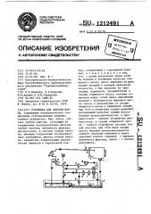 Установка для очистки масла (патент 1212491)