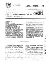 Устройство для подачи и точного останова лесоматериалов на раскряжевочных установках (патент 1787764)