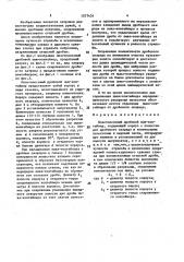 Пластмассовый дробовой пыж-контейнер (патент 1577454)