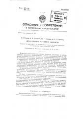 Дроссельный регулятор скорости (патент 143635)