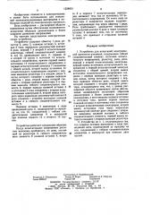 Устройство для испытаний электрической прочности изоляции (патент 1228051)