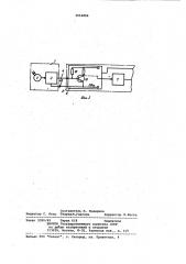 Устройство для противопожарной защиты (патент 1016806)
