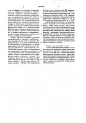 Способ пассивирования порошка силикокальция (патент 1650349)