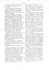 Аппарат для замораживания пельменей (патент 1579150)