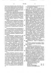 Композиция для изготовления теплоизоляционных изделий (патент 1701706)