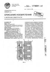 Балансирующее устройство (патент 1778591)