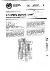 Штамп для двухпереходной вытяжки (патент 1053929)