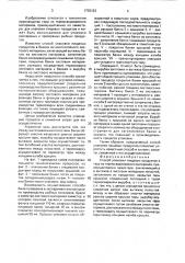 Способ упаковки пищевых продуктов в тару из термосвариваемого материала (патент 1735123)