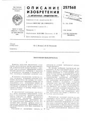 Вакуумный выключатель (патент 257568)