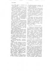 Станок для снятия валяной обуви с механических колодок (патент 105035)