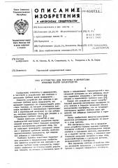 Устройство для монтажа и демонтажа гребных валов плавсредств (патент 610711)