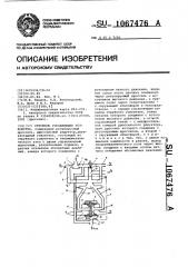 Струйное управляющее устройство (патент 1067476)