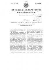 Передвижной элеватор для погрузки штабелевки (патент 58709)