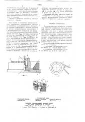 Пъезоэлектрический двигатель (патент 658684)