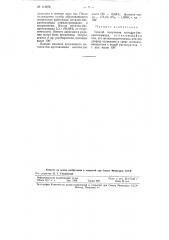 Способ получения метилен-бис-кротонамида (патент 114672)