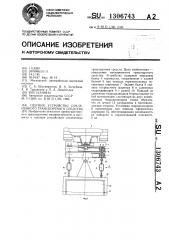 Сцепное устройство сочлененного транспортного средства (патент 1306743)