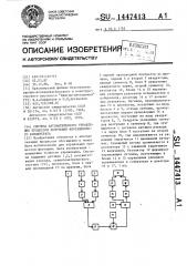 Система автоматического управления процессом получения флотационного концентрата (патент 1447413)