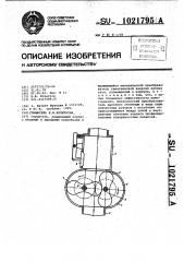 Глушитель б.ф.кочеткова (патент 1021795)